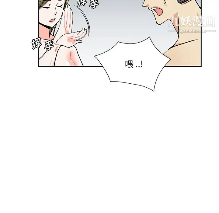 《危险纯友谊》漫画 第14話