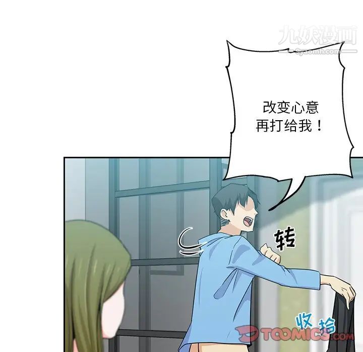 《危险纯友谊》漫画 第14話
