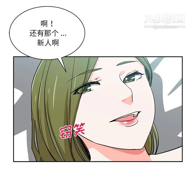 《危险纯友谊》漫画 第14話
