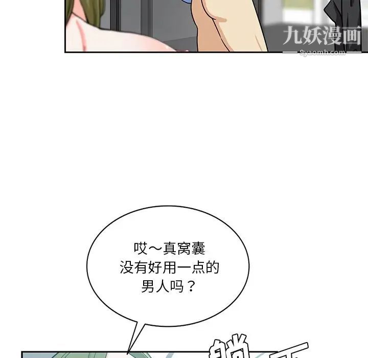 《危险纯友谊》漫画 第14話