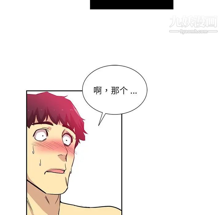 《危险纯友谊》漫画 第14話