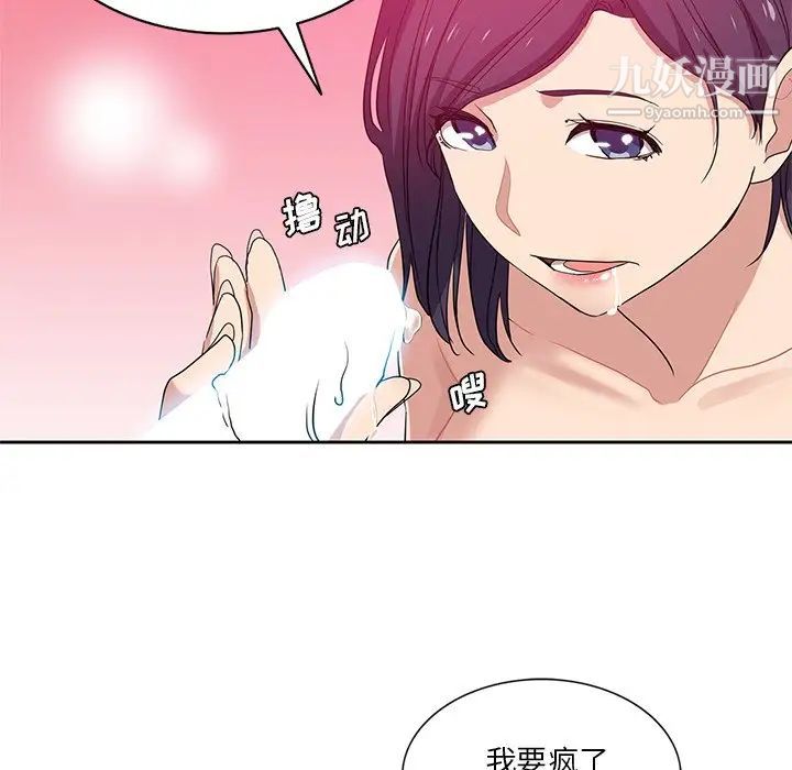《危险纯友谊》漫画 第14話