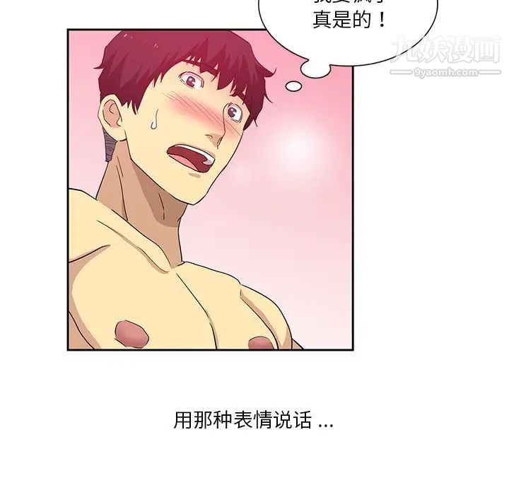 《危险纯友谊》漫画 第14話