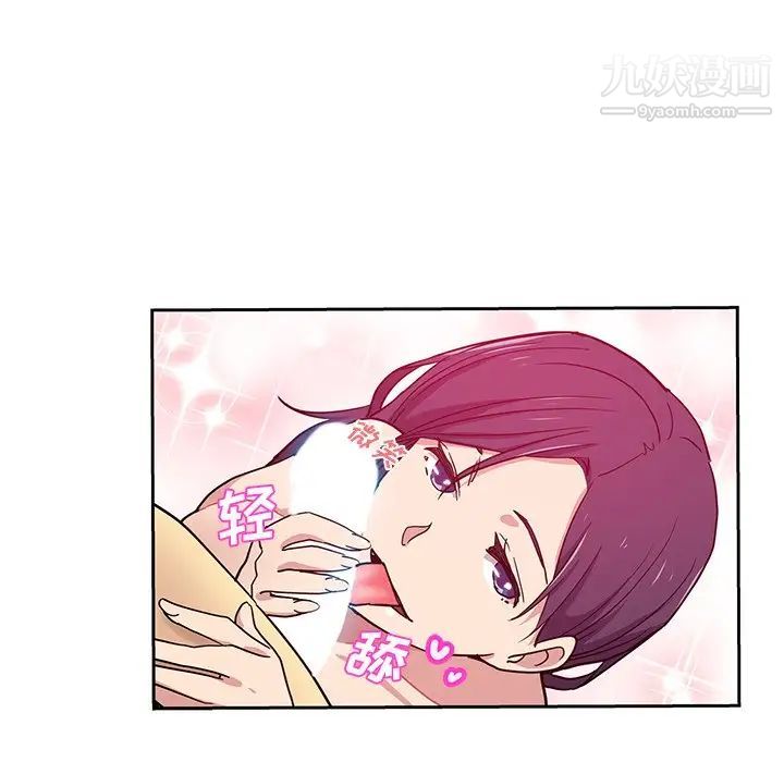 《危险纯友谊》漫画 第14話