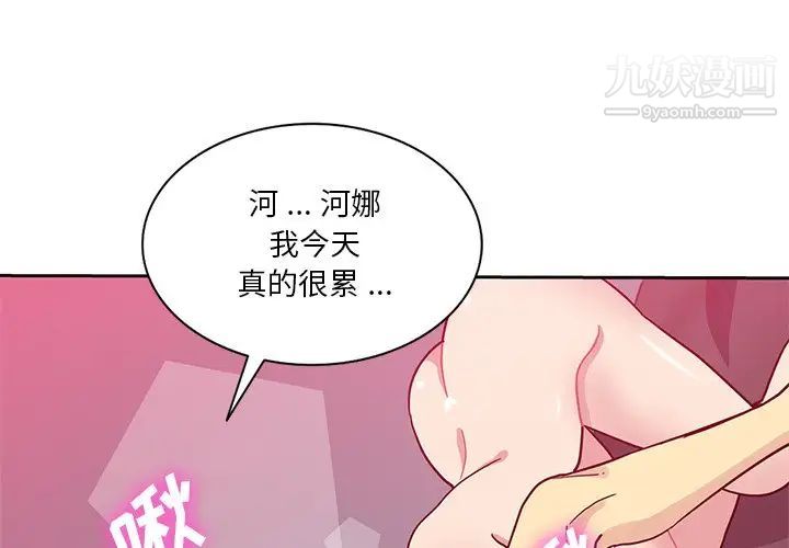 《危险纯友谊》漫画 第15話