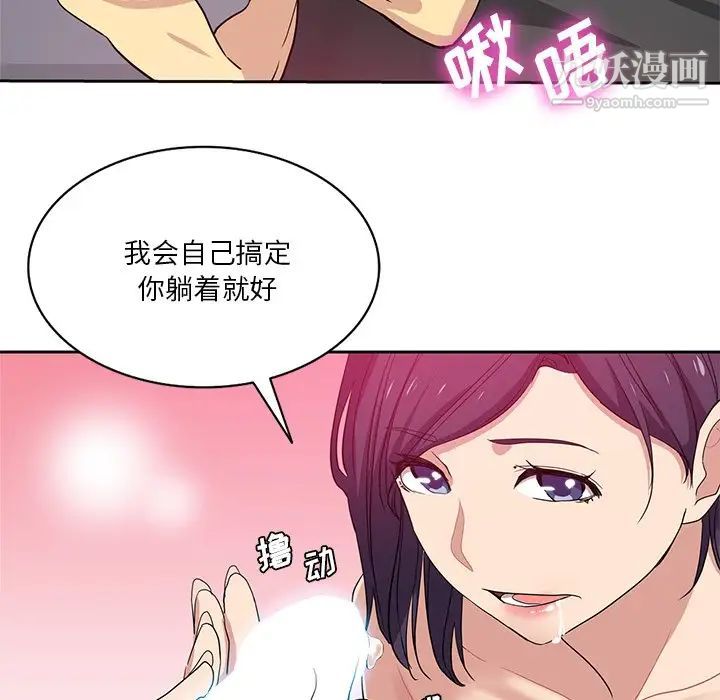 《危险纯友谊》漫画 第15話