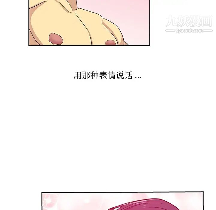 《危险纯友谊》漫画 第15話