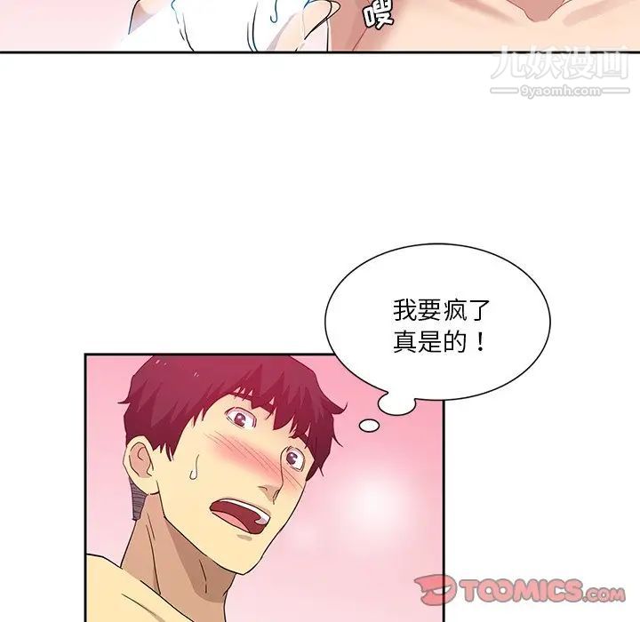 《危险纯友谊》漫画 第15話