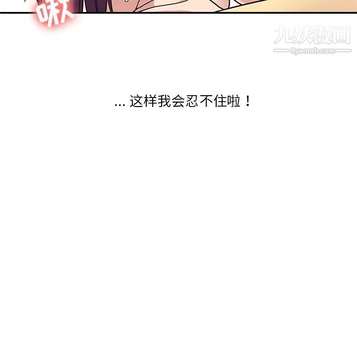《危险纯友谊》漫画 第15話