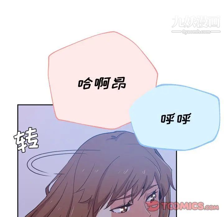 《危险纯友谊》漫画 第15話