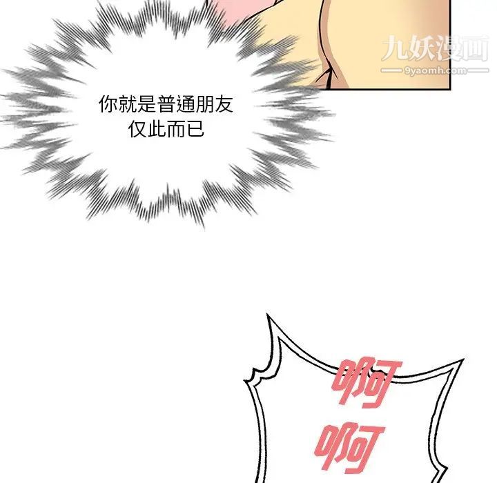 《危险纯友谊》漫画 第15話