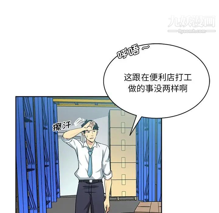 《危险纯友谊》漫画 第15話