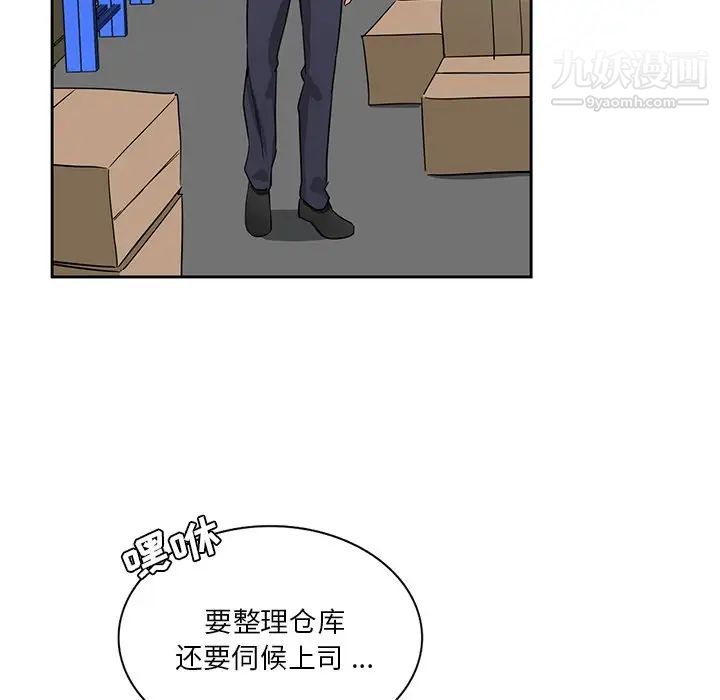 《危险纯友谊》漫画 第15話