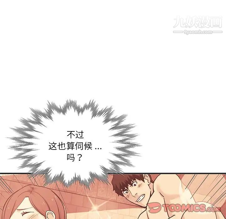 《危险纯友谊》漫画 第15話