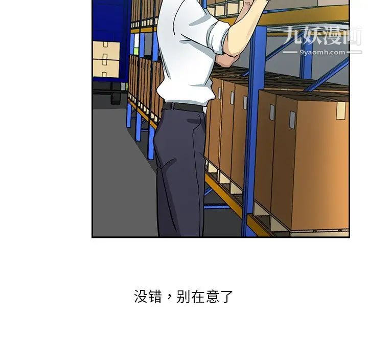《危险纯友谊》漫画 第15話