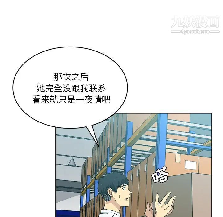 《危险纯友谊》漫画 第15話