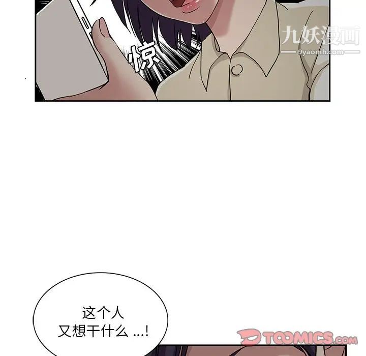 《危险纯友谊》漫画 第15話