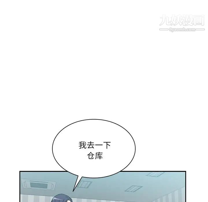 《危险纯友谊》漫画 第15話