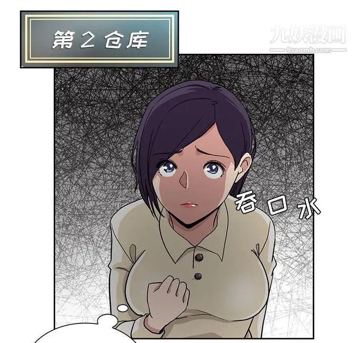 《危险纯友谊》漫画 第15話