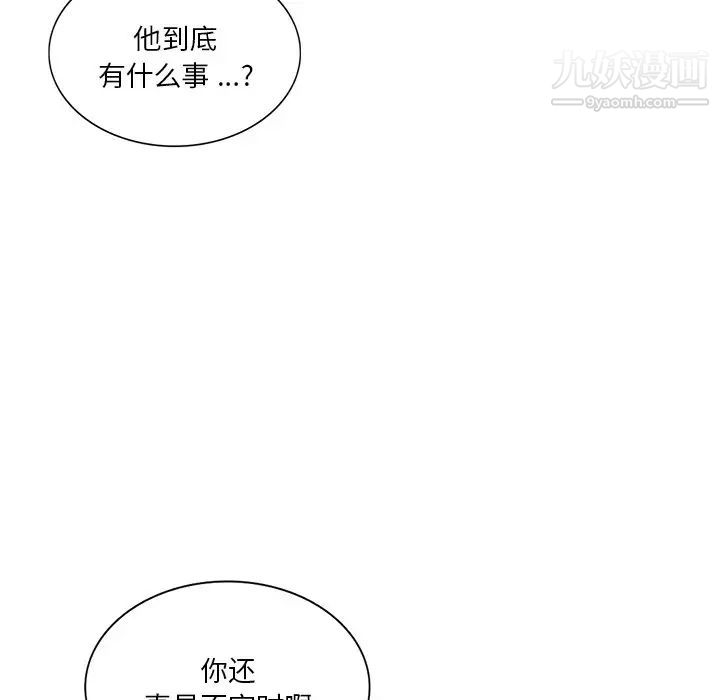 《危险纯友谊》漫画 第15話