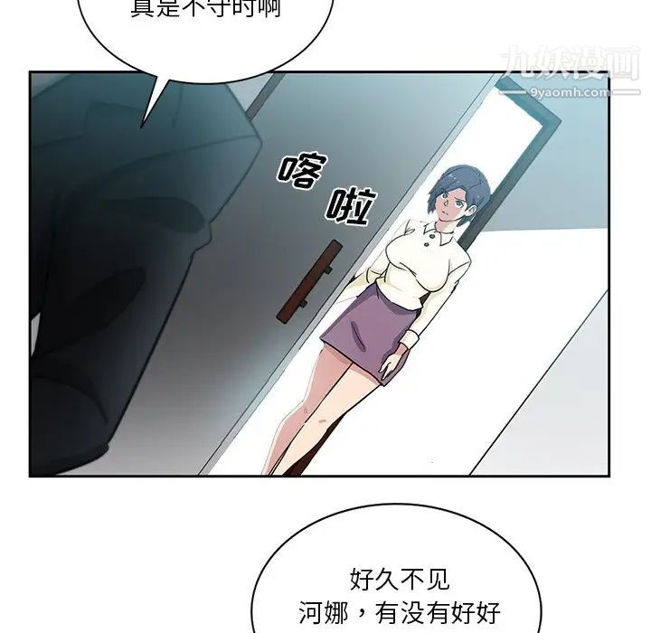 《危险纯友谊》漫画 第15話