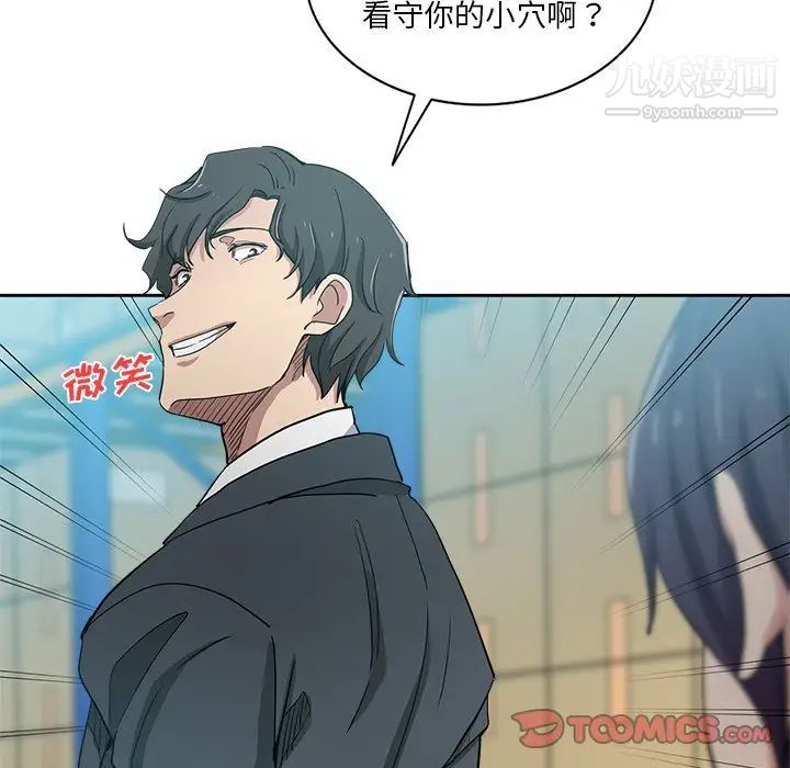 《危险纯友谊》漫画 第15話