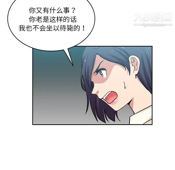 《危险纯友谊》漫画 第15話