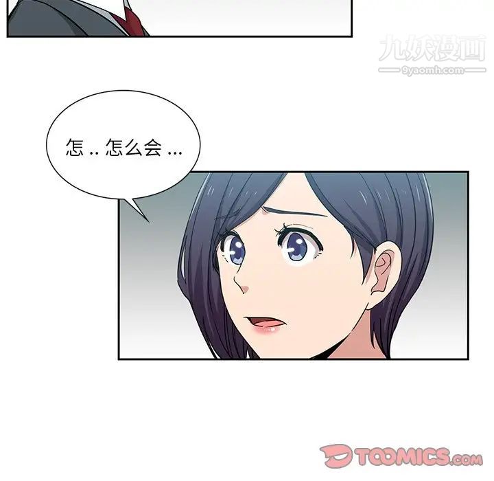 《危险纯友谊》漫画 第15話