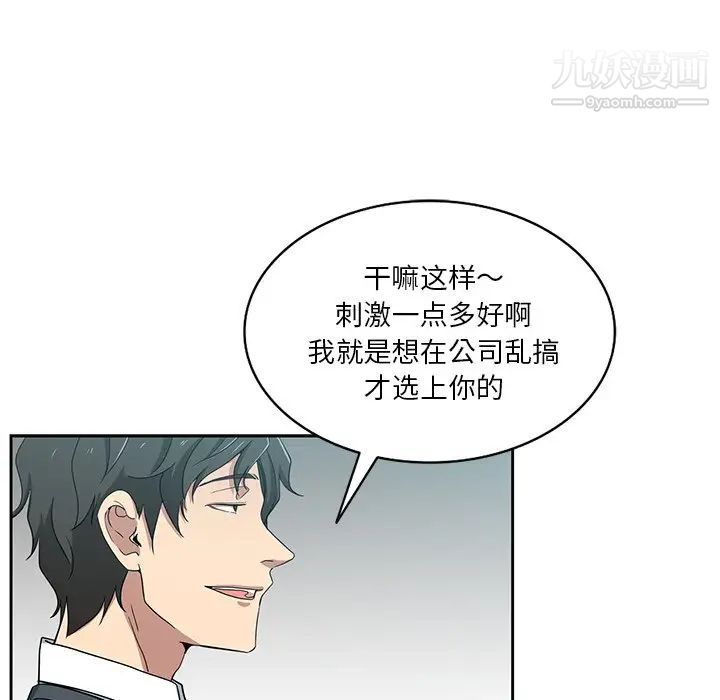 《危险纯友谊》漫画 第15話