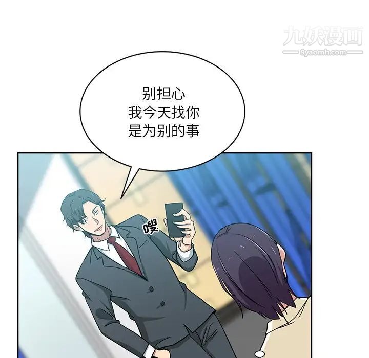 《危险纯友谊》漫画 第15話