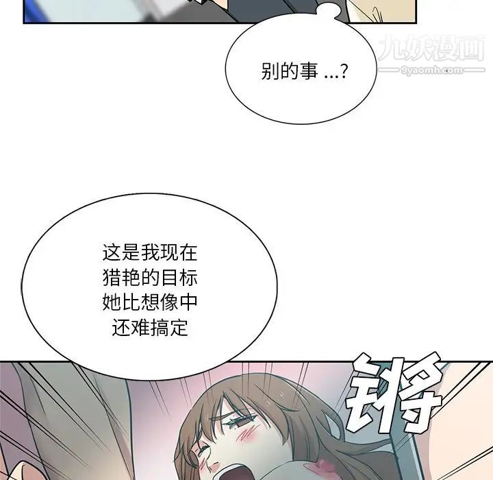 《危险纯友谊》漫画 第15話