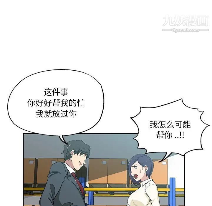 《危险纯友谊》漫画 第15話