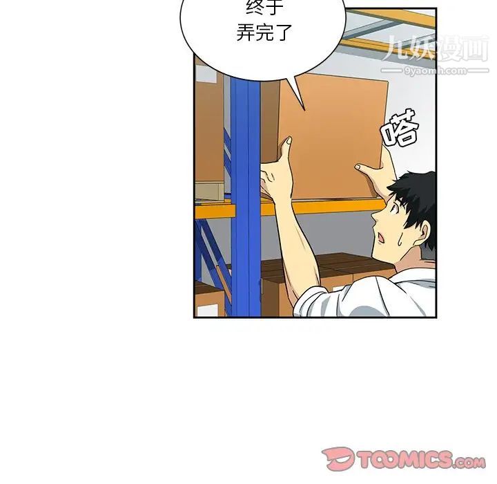 《危险纯友谊》漫画 第15話