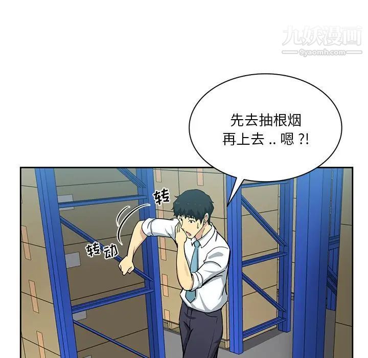 《危险纯友谊》漫画 第15話