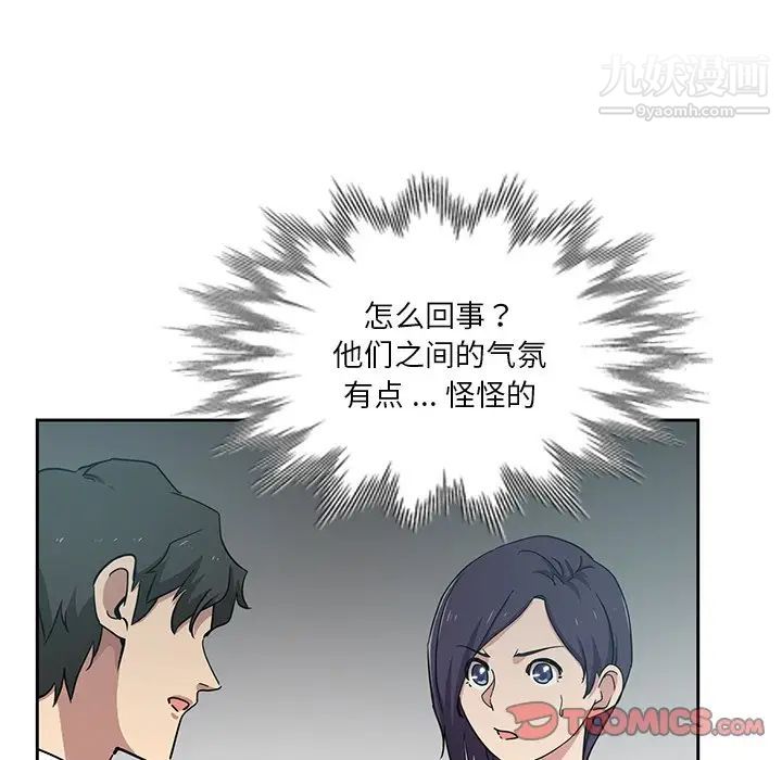 《危险纯友谊》漫画 第15話