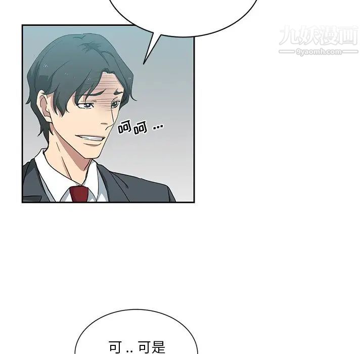 《危险纯友谊》漫画 第15話