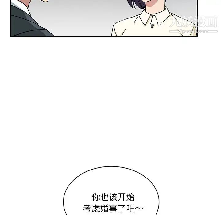 《危险纯友谊》漫画 第15話