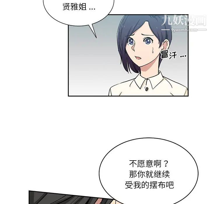 《危险纯友谊》漫画 第15話