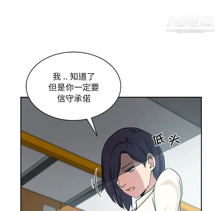 《危险纯友谊》漫画 第15話