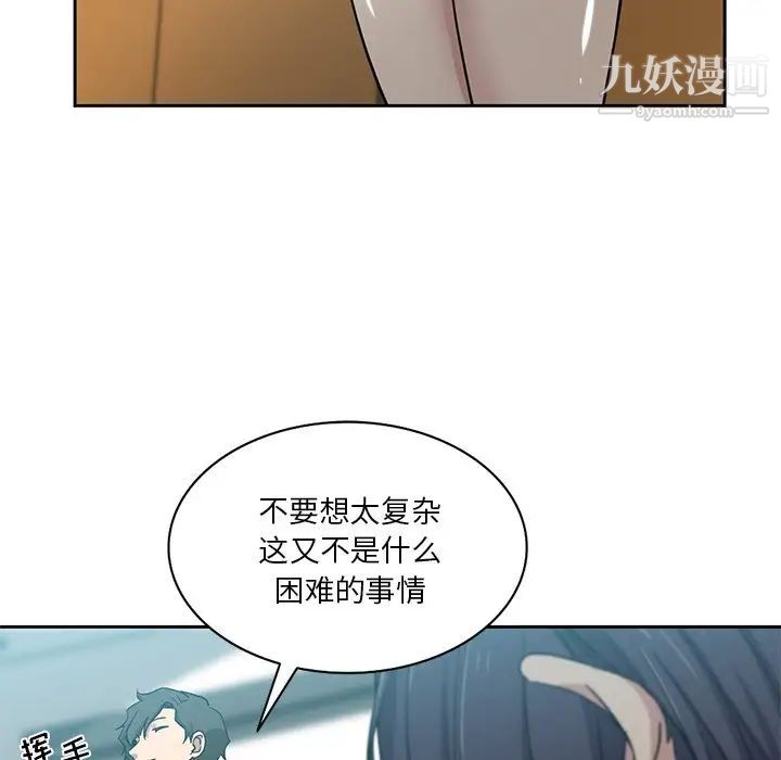 《危险纯友谊》漫画 第15話