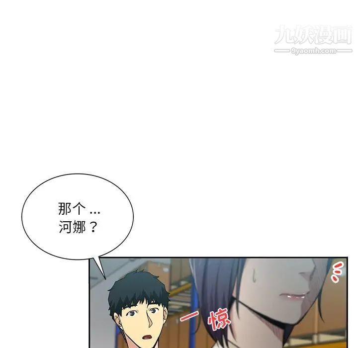 《危险纯友谊》漫画 第15話