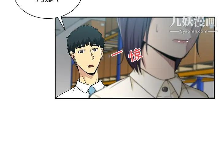 《危险纯友谊》漫画 第16話