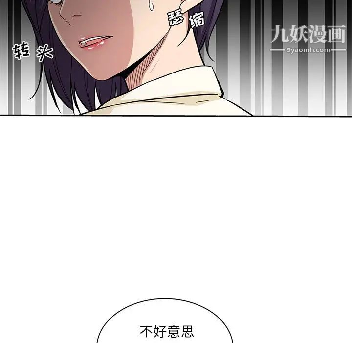 《危险纯友谊》漫画 第16話