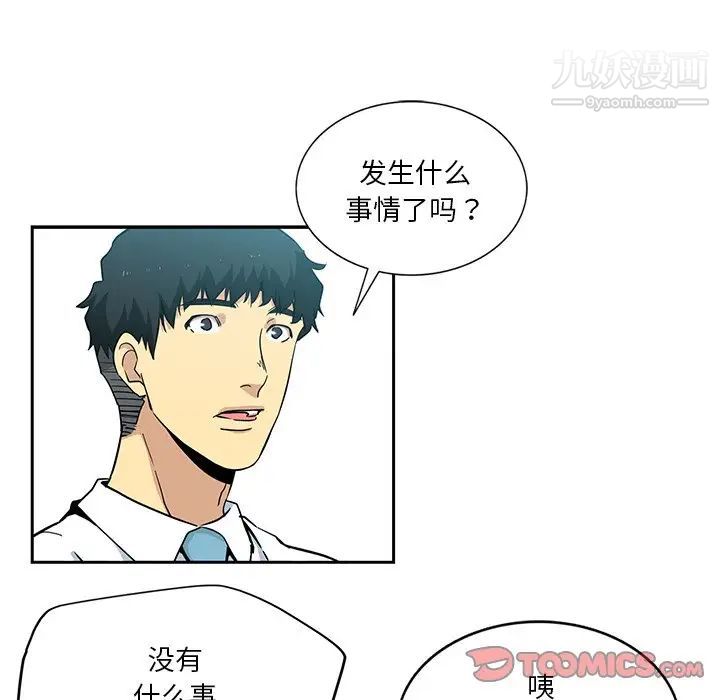 《危险纯友谊》漫画 第16話