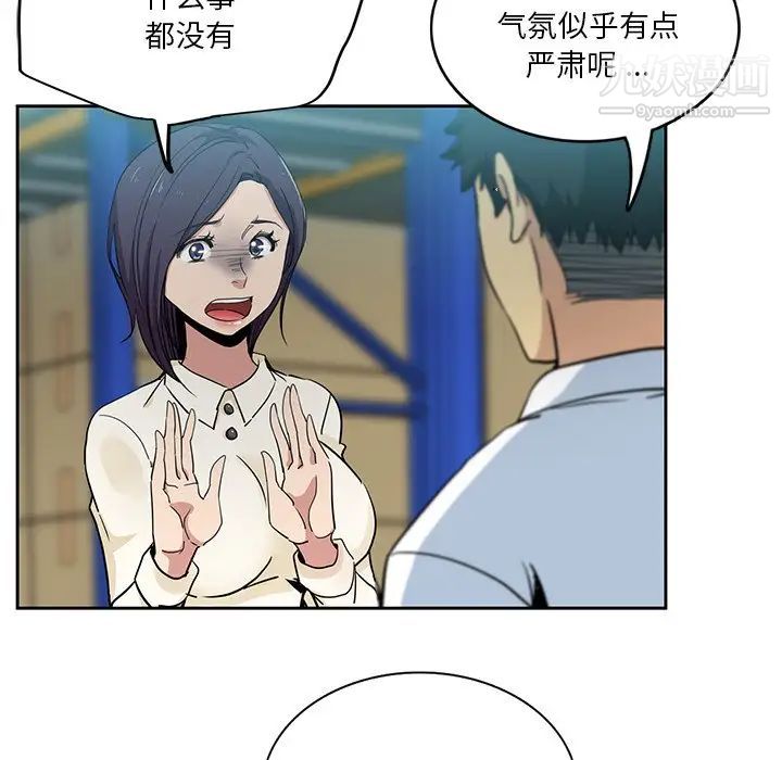 《危险纯友谊》漫画 第16話