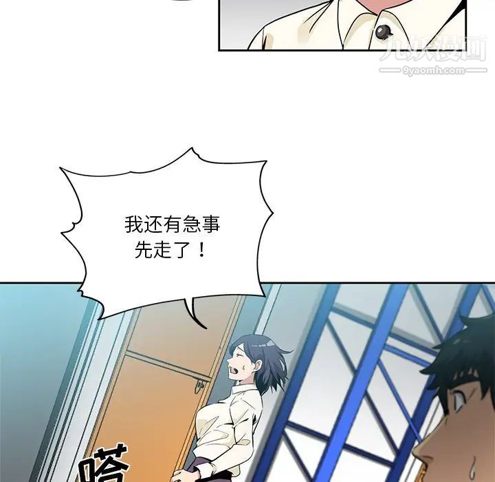 《危险纯友谊》漫画 第16話