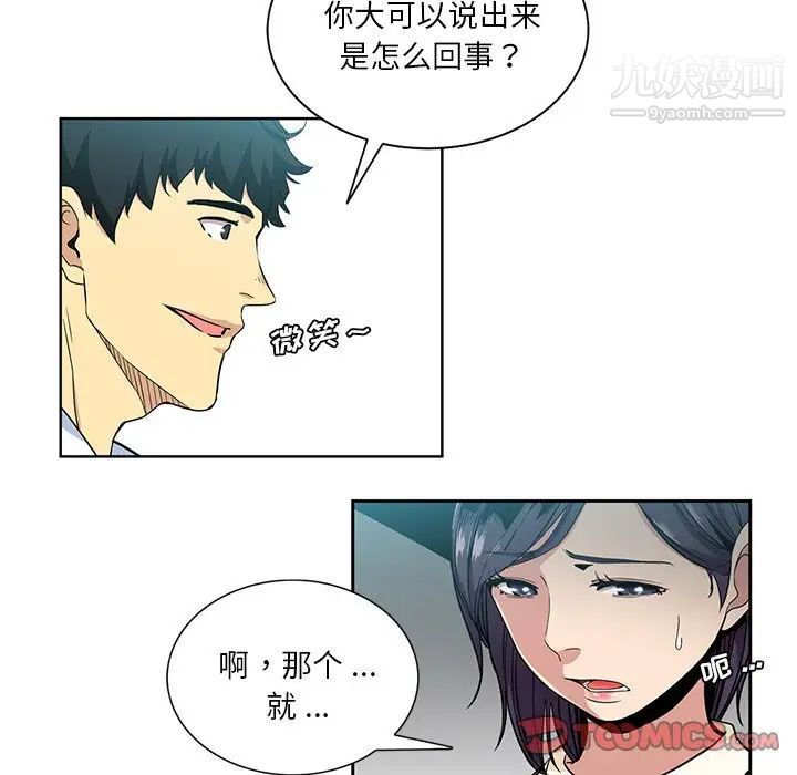 《危险纯友谊》漫画 第16話