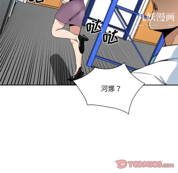 《危险纯友谊》漫画 第16話