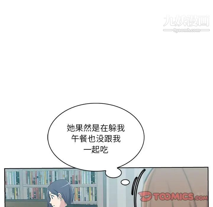 《危险纯友谊》漫画 第16話