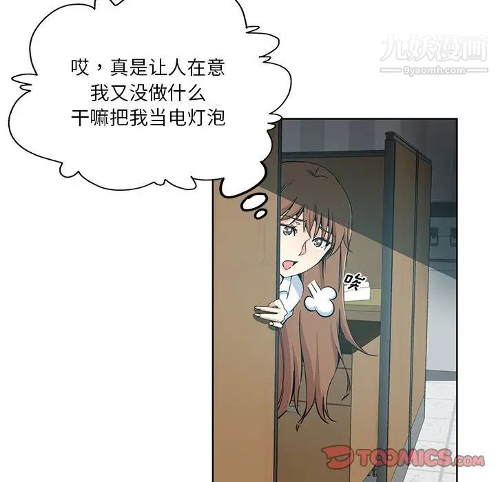 《危险纯友谊》漫画 第16話